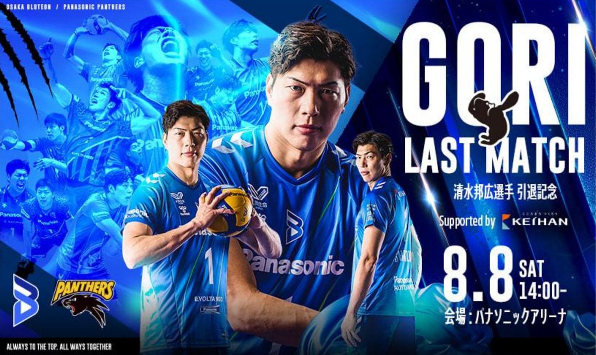 vbm_link's tweet photo. 🏐新着記事🖋️

大阪B　#清水邦広 引退記念 「GORI LAST MATCH Supported by 京阪」開催決定　SV男子

https://t.co/1ZUNGhjXKK

#大阪ブルテオン #パナソニックパンサーズ #SVリーグ男子 #バレーボール #バレマガ https://t.co/xYGt2kbfbP