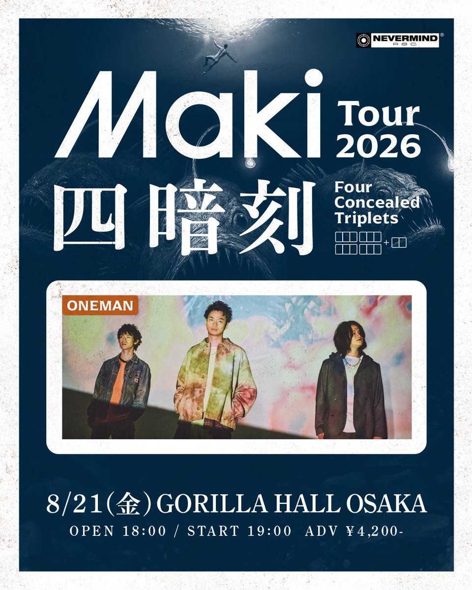 ファミリーマート先行受付中！】 Maki Tour 2026「四暗刻」 8/21(金