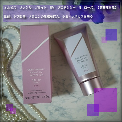 mitoran's tweet photo. オルビスの商品モニターに参加中です。今年も紫外線が強いなあと感じる今日この頃。私はリンクルブライトUVプロテクターローズを使用中！なめらかなクリームのようなテクスチャーで、伸びも良いですね。ベースメイクの邪魔をせず、ベタつき感等も感じない点がお気に入りです。#オルビス #UVケア https://t.co/ZMPrwa5FFk