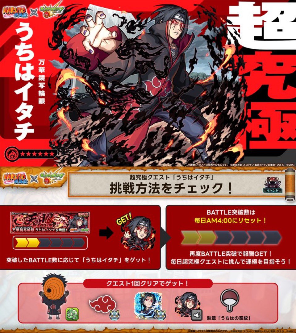 AqVe8's tweet photo. うちはイタチ代行募集中です！
お気軽にDMまで！
#代行　#モンスト https://t.co/jnLavnnSZL