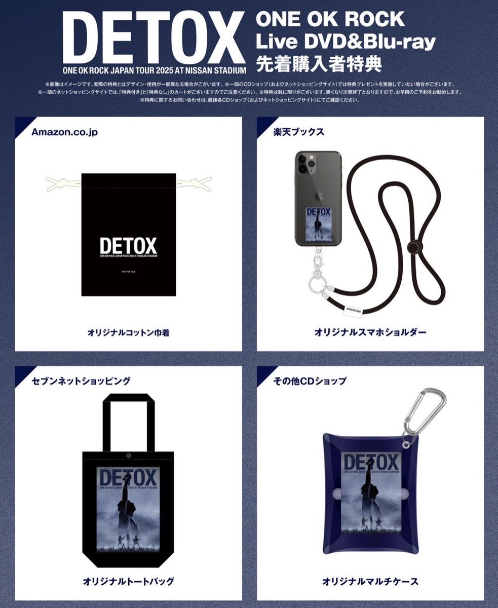 ONE OK ROCK DETOX JAPAN TOUR 2025 AT NISSAN STADIUM」としてDVD