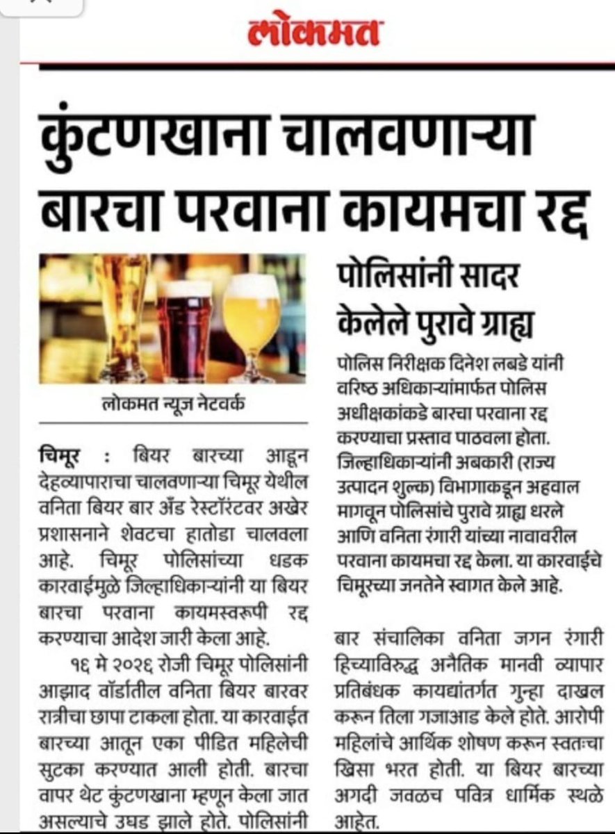 SPChandrapur's tweet photo. चिमूर पोलीसांची कामगिरी
@DGPMaharashtra, @CMOMaharashtra, @maharashtra_hmo, @Dev_Fadnavis, @InfoChandrapur, @MahaDGIPR https://t.co/VtJGuPgxUk