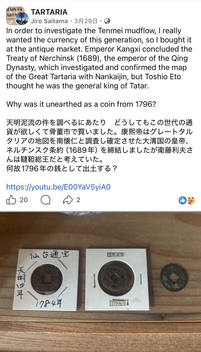 tartariajapan's tweet photo. 僕が康熙帝のネルチンスク条約が実は最近と疑ってた理由
コイン集めやくだつ　
新井白石の采覧異言見てすぐ気がつきました https://t.co/ZtniSNysyy