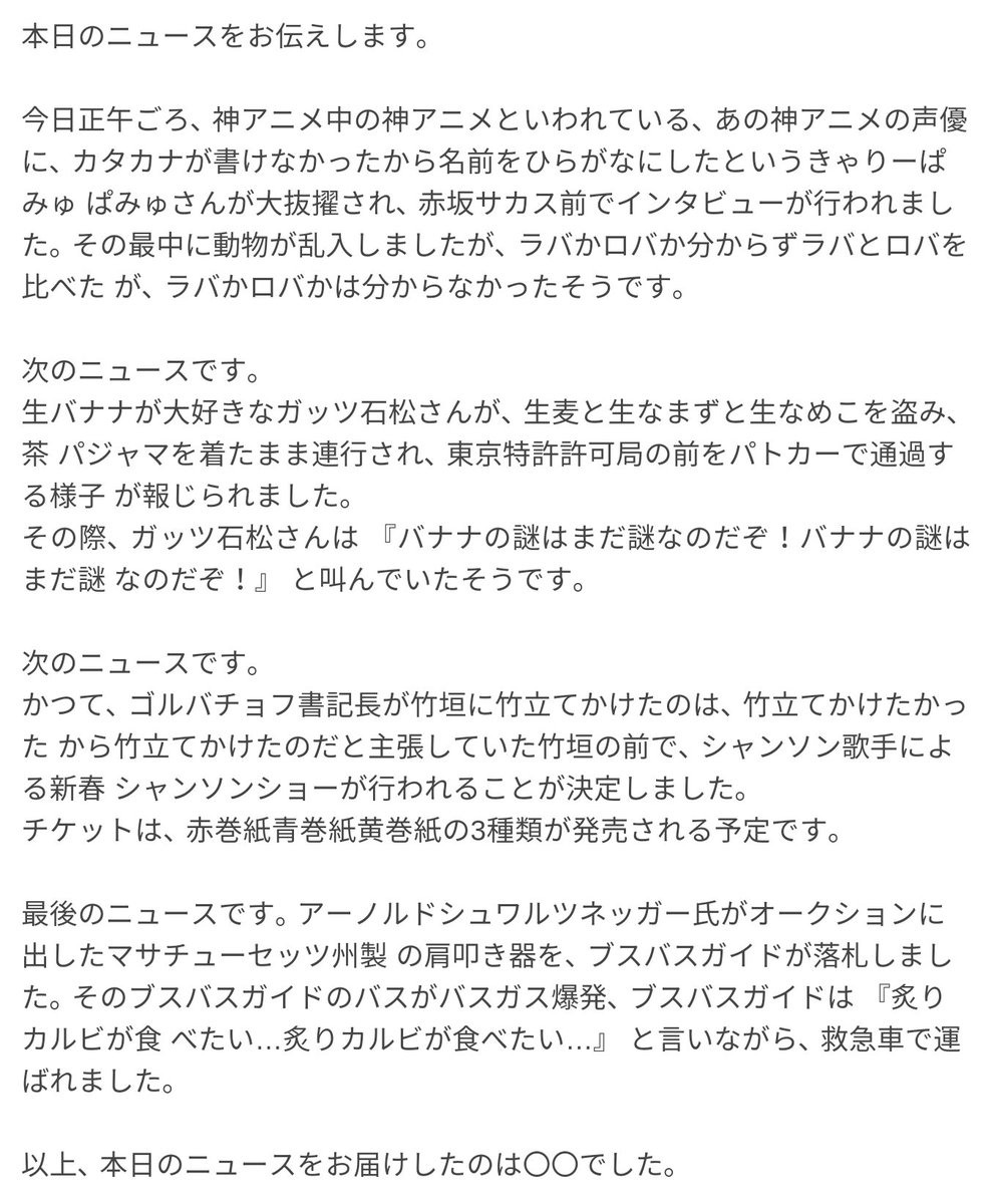 uruha2848's tweet photo. 先月の #うるカガ の #サタフィバ でやった早口言葉ニュース。

カガリさん作のニュース原稿を読んでくれたCASTのご紹介をさせてもらいますね🎵 https://t.co/PwNRF79DB8