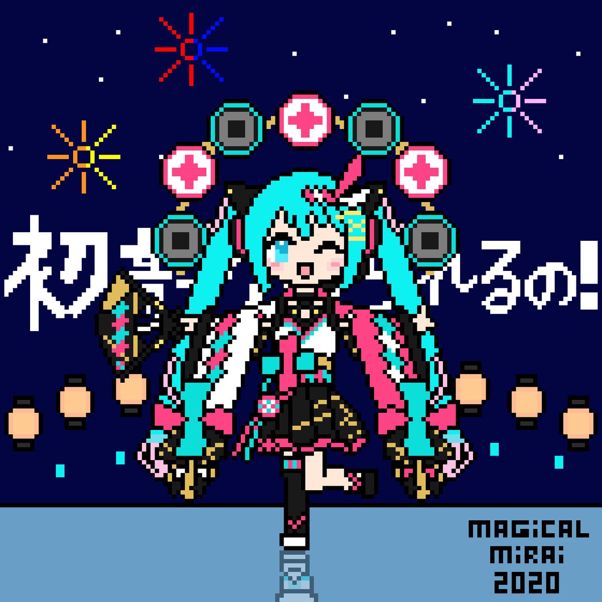 ドット絵