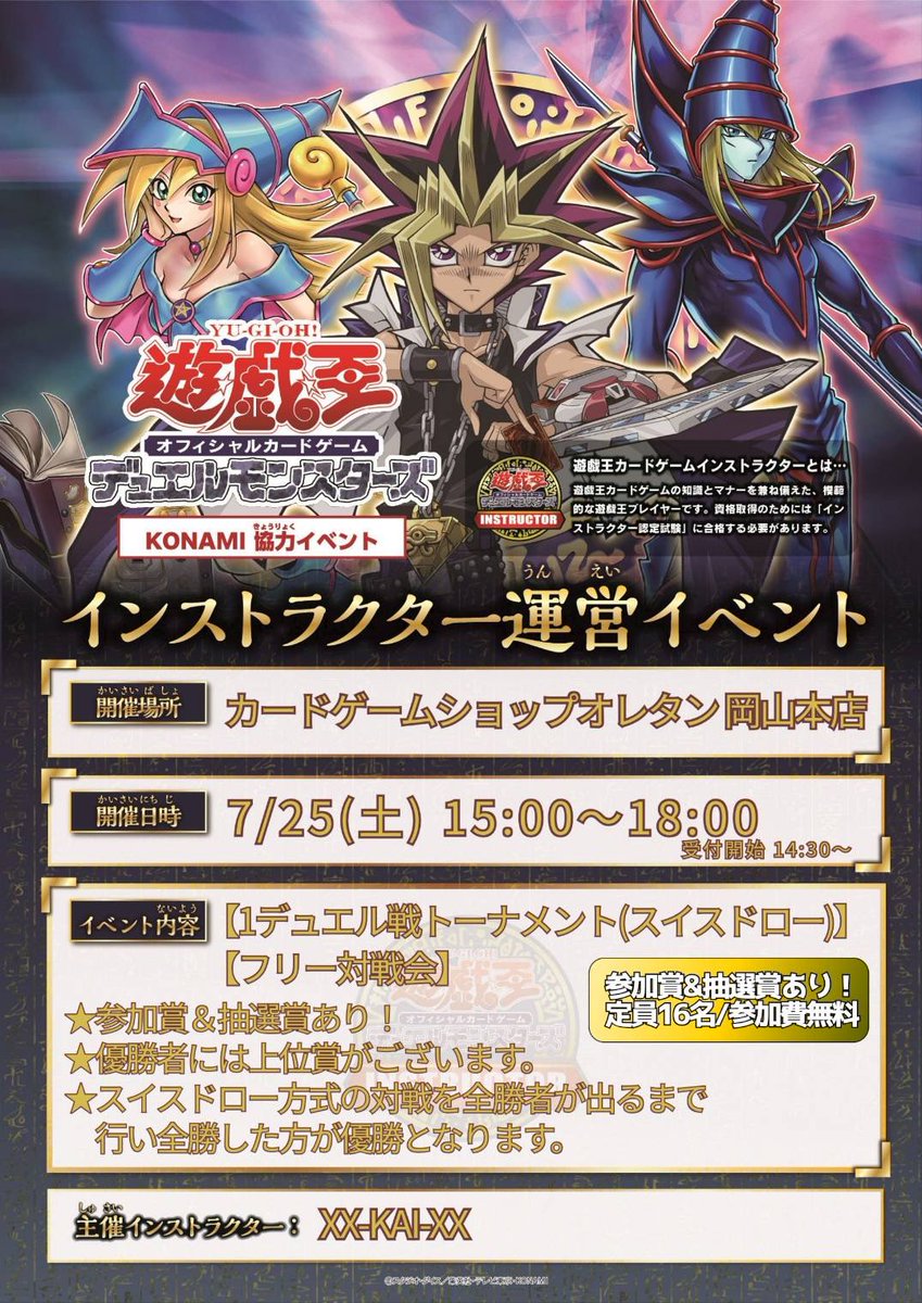 oretan_staff's tweet photo. #遊戯王OCG
#インストラクター運営イベント

▶️7/4(土)15:00～18:00
▶️7/5(日)15:00～18:00
▶️7/25(土)15:00～18:00
遊戯王OCGインストラクター運営イベントを開催🤩✨

詳細は下記画像をチェック‼️
ご参加をお待ちしております💁‍♀️

#オレタン岡山本店 https://t.co/Y6KC8qx2x9