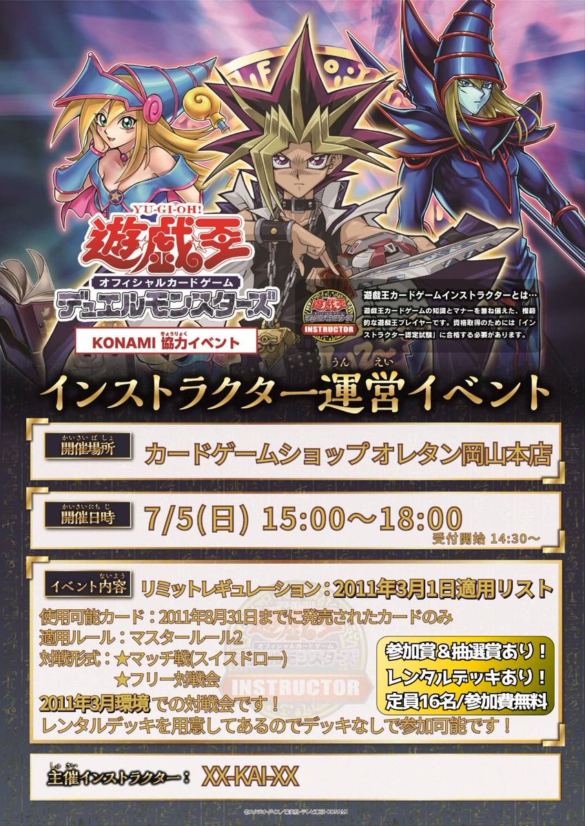 oretan_staff's tweet photo. #遊戯王OCG
#インストラクター運営イベント

▶️7/4(土)15:00～18:00
▶️7/5(日)15:00～18:00
▶️7/25(土)15:00～18:00
遊戯王OCGインストラクター運営イベントを開催🤩✨

詳細は下記画像をチェック‼️
ご参加をお待ちしております💁‍♀️

#オレタン岡山本店 https://t.co/Y6KC8qx2x9