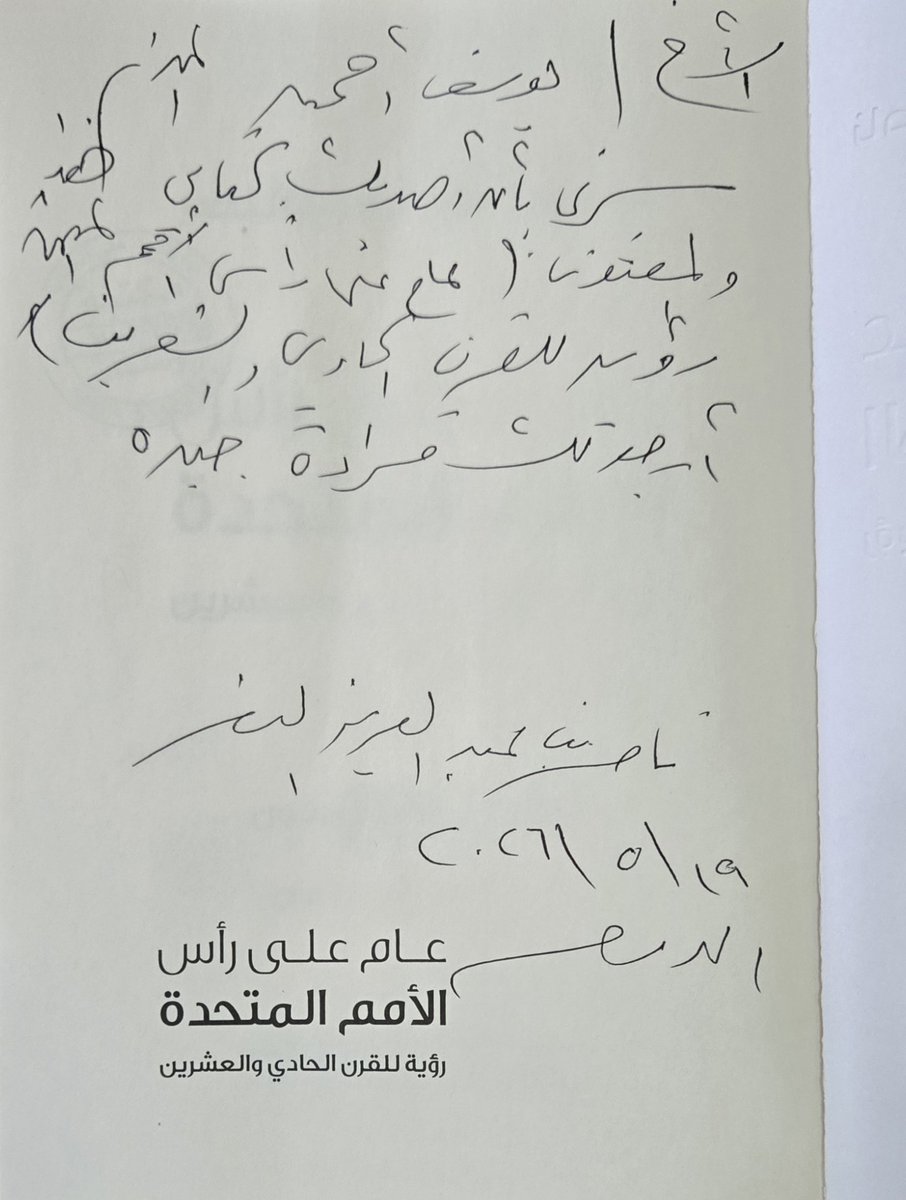 qa1967's tweet photo. الكتاب الخامس والثلاثون في2026
عام على رأس الأمم المتحدة
تأليف:ناصر بن عبدالعزيز النصر
200صفحة الطبعة الأولى2025,يقدم في الكتاب الأدوار التي قام بها ونشاطه في مواجهة التحديات العالمية في سنة مشحونة بالتهديدات والقضايا الساخنة، ترأس الدورة 66 للجمعية العامة للأمم المتحدة سنة2011 https://t.co/R7rqmujg2N
