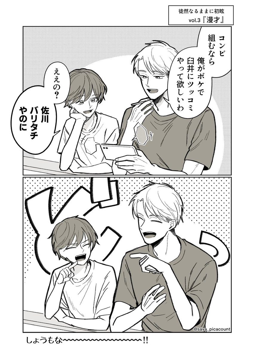 sava_picacount's tweet photo. 【創作BL】
意味がわかるとなゲイジョーク
#初恋に眩んで https://t.co/yKLsWSoxMh