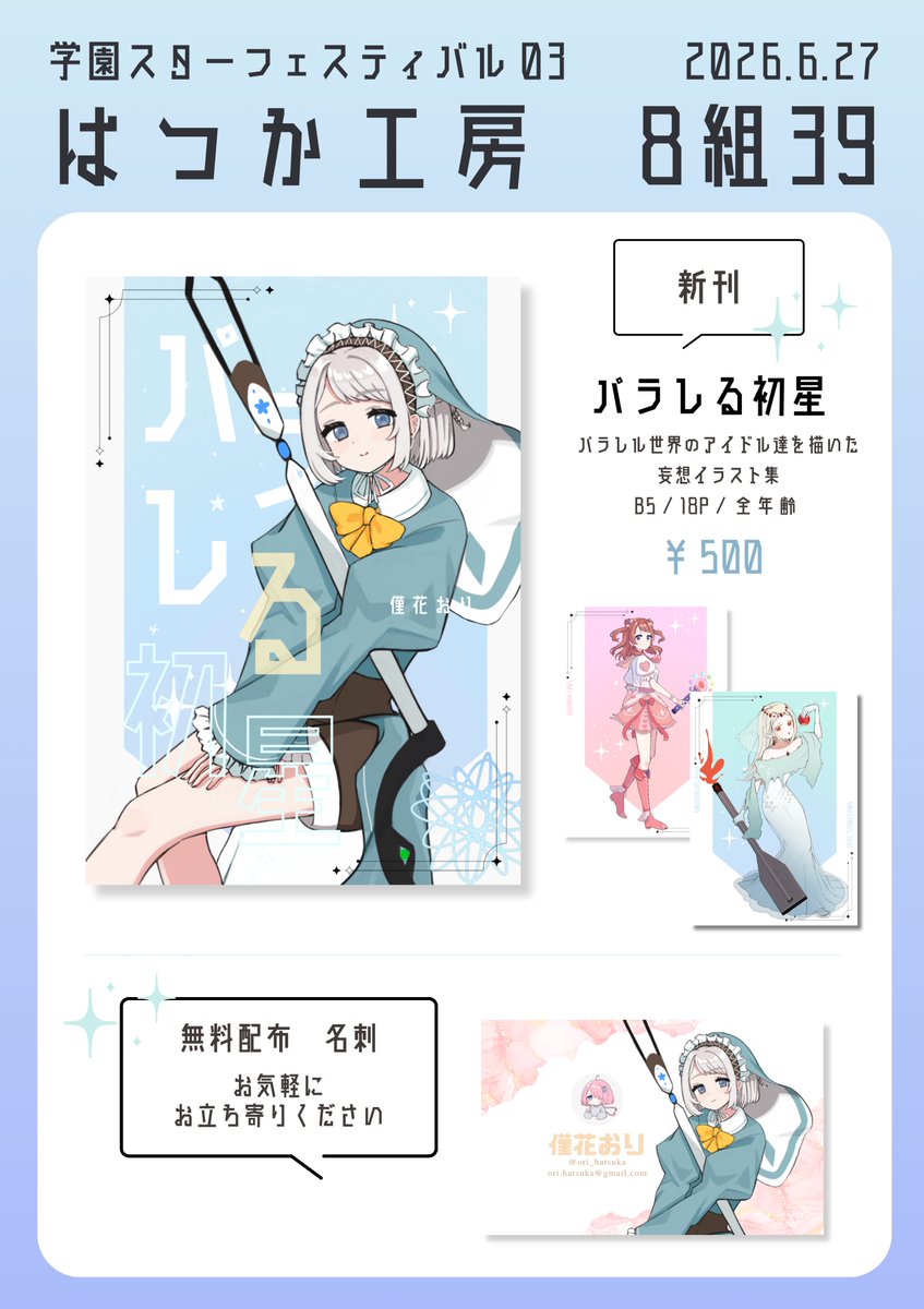 いわしちゃん様♡ありがとうございます♡ 🐟GSF03/3組23🐈C108/日曜