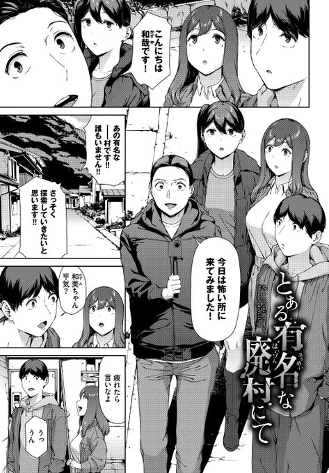 廃村行ってみた🔞(1/2) 