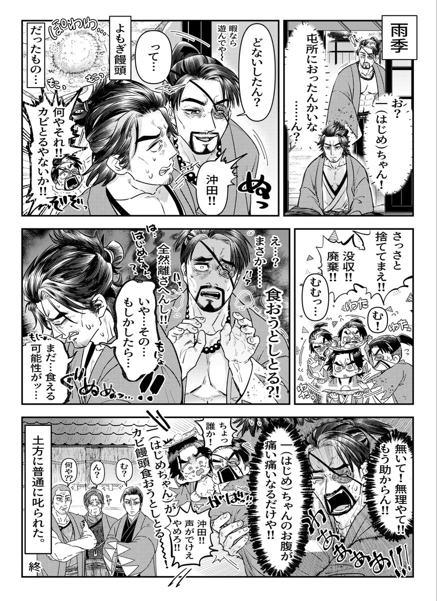 nanto339's tweet photo. 沖と斎と🟢饅頭と…（維新！）
梅雨の時期、一ちゃんのヌクモリティ溢れる（？）懐に入れっぱなしのアイテムに変化がっ‼︎⁉︎

冬は冬で『何だこれ？…石⁇』なカッチカチの饅頭に出会えるぜ⭐︎

斎『俺の200文………＿|￣|○』 https://t.co/7IGIrZJ6Af