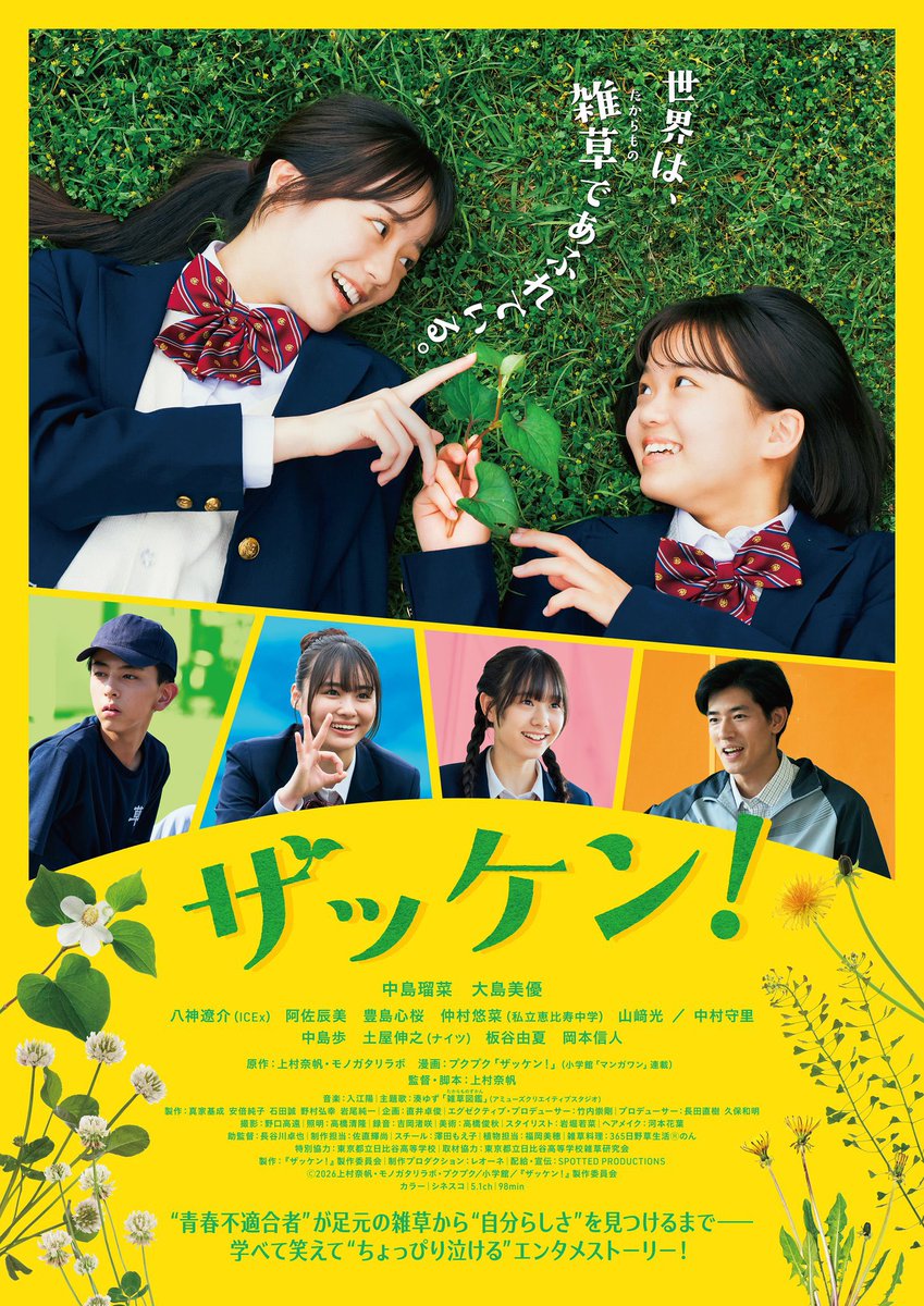 nappo74's tweet photo. 映画『ザッケン！』

明日から、鶴岡まちなかキネマ @machikine さんでスタート😍
よろしくお願いします🍀

キネマ旬報シアター @kinejun_theater さんでは夕方帯からの上映になります😋🌿

ぜひ引き続き「ザッケン！」を映画館でお楽しみください！

たくさんの方と出会えますよーに👐

#ザッケン！ https://t.co/hzVI8MTvHo