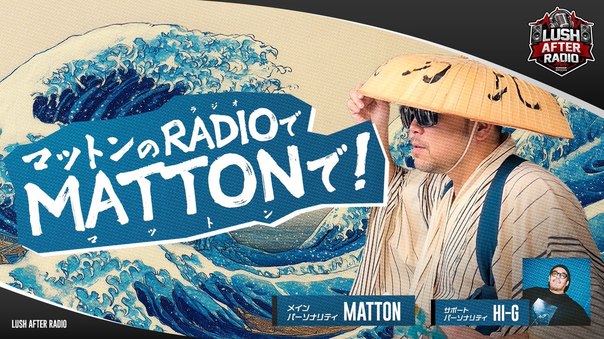 MATTON88's tweet photo. 今夜23時30分から放送
マットンのRADIOでMATTONで❗️

https://t.co/2IPE8JPdYQ https://t.co/gICcQVlZsF