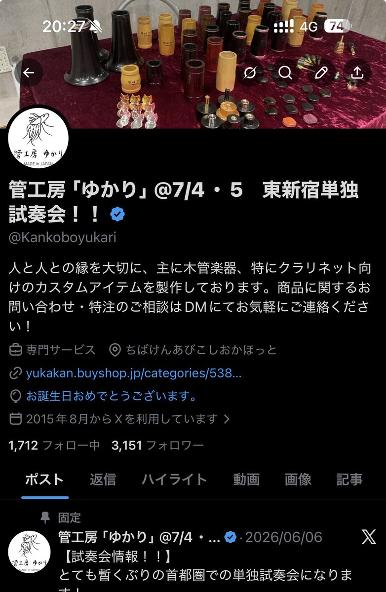 管工房「ゆかり」@7/4・5　東新宿単独試奏会！！ tweet media