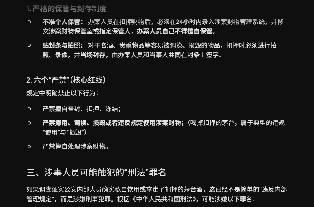 Chhyyller's tweet photo. @whyyoutouzhele 涉嫌罪名 与 法律适用分析
贪污罪/职务侵占罪  
将本应由国家保管、侵占属于涉案人的财产据为己有或非法消耗
滥用职权罪/玩忽职职守罪  
违反办案程序，导致国家或公民财产遭受重大损失，损害国家机关的公信力
盗窃罪  
如果是保管人员、其他警务人员采取非法手段秘密窃取、调换仓库内的贵重涉案财物 https://t.co/sAwIC7irJE