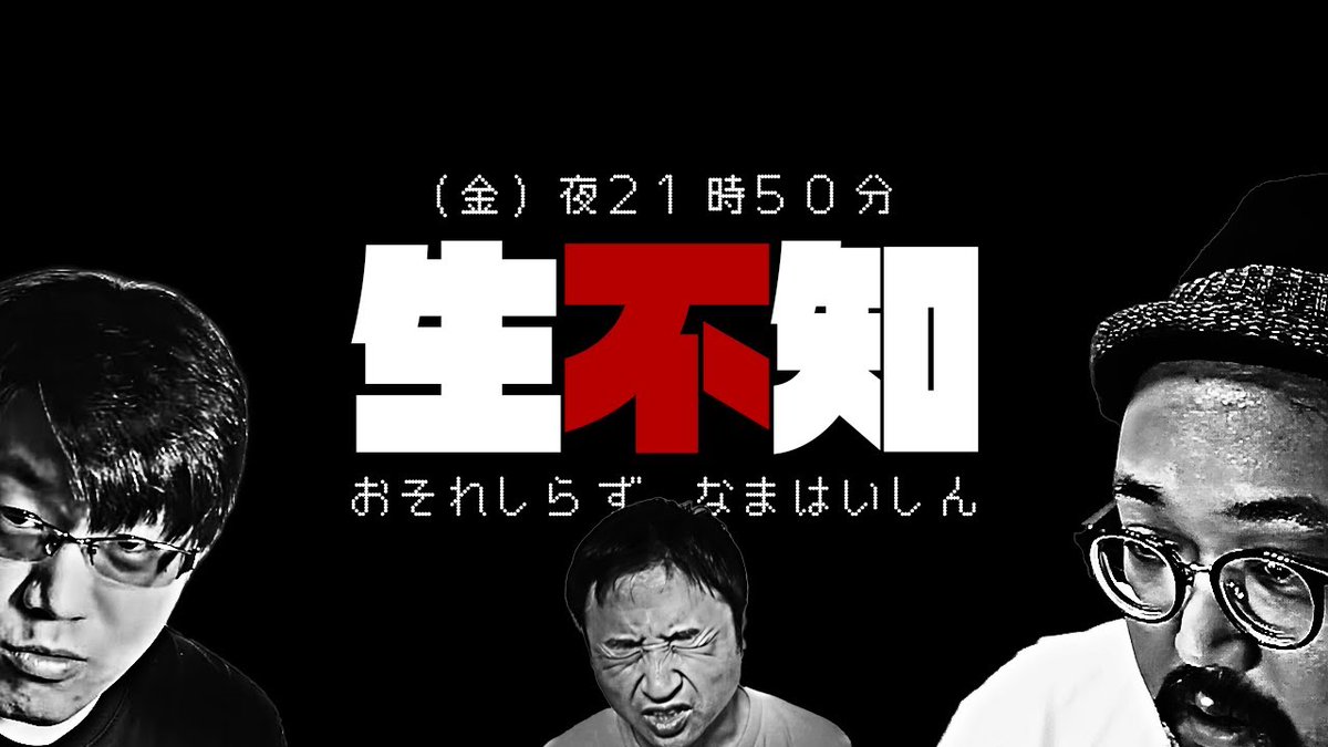 yousukebiggod's tweet photo. 本日21時50分～

今日は通常回？？【恐不知】【生不知】

配信URL↓
https://t.co/8VPP2bpeII https://t.co/e4QcIAkz7O