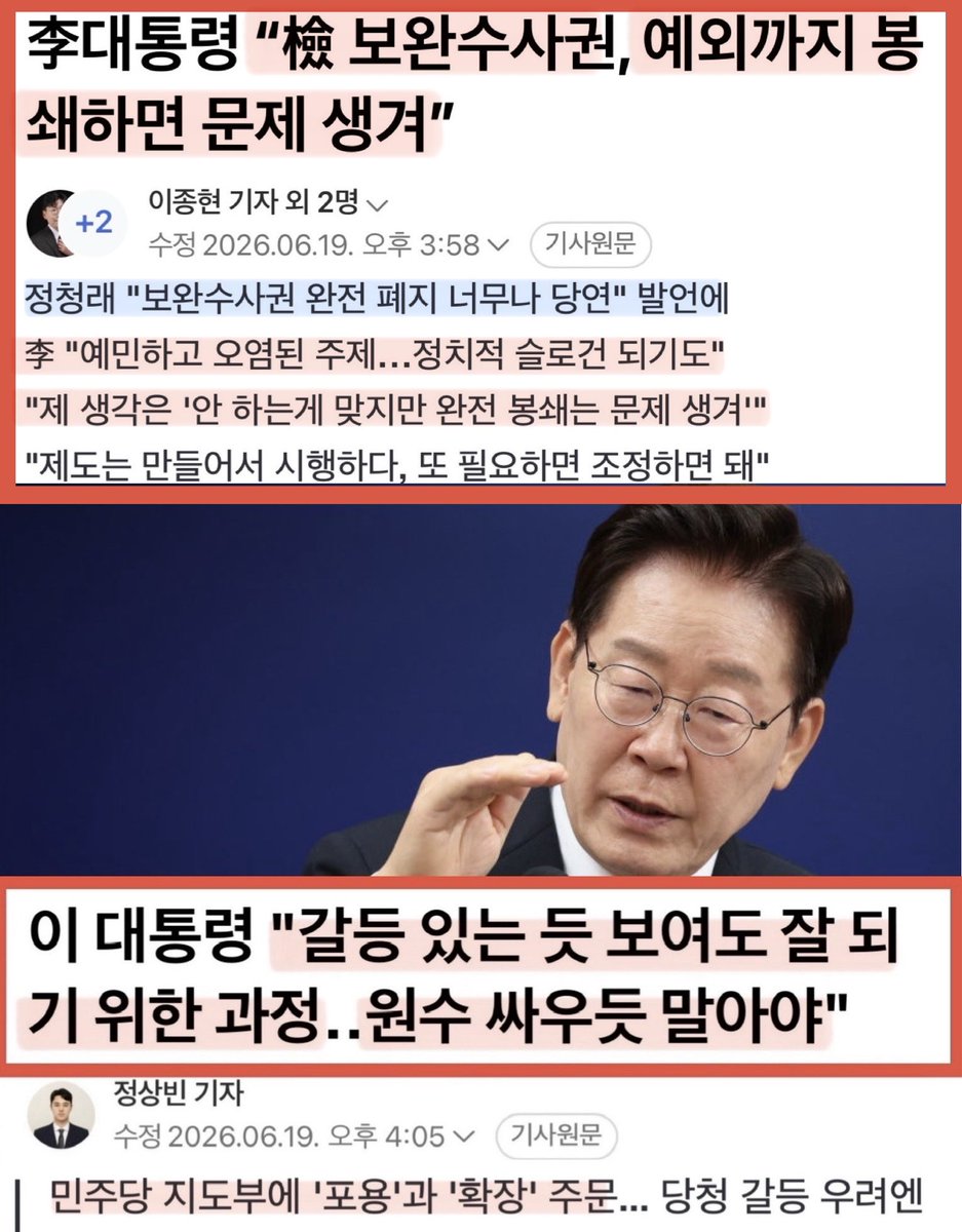sharpark30's tweet photo. 대통령은 보완수사권 주자는 것이 확인되었고 민주진영 갈등에 대해서는 애매모호 했던 말 반복 아닌가?
또다시 대통령의 저 말들을 자기 유리한 대로 해석하며 더 싸울 떡밥만 던졌다.

이제 직접 말씀이나 SNS에서 두 문제를 거론 안하시는게 답인 것 같다.
안그러면 마음이 더 차갑게 식을 것 같다. https://t.co/BnThTwfw6B