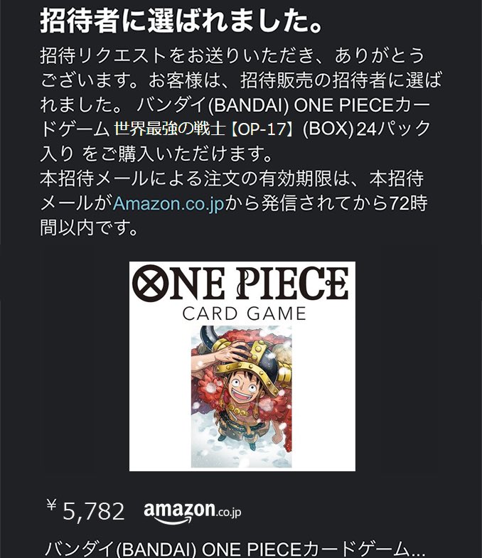 世界最強の戦士【OP-17】Amazon抽選販売 当選通知あり❗ Amazon在庫