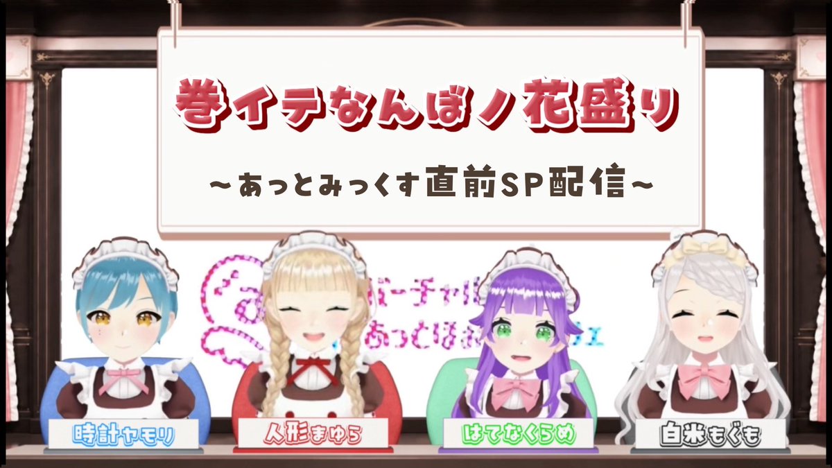 vmaid_mayura's tweet photo. ╭━━━━━━━━━━╮
      YouTube配信情報！
╰━ｖ━━━━━━━━╯

#巻イテなんぼノ花盛り
あっとみっくす直前スペシャル🎶

🗓️06/20/17:00〜19:00
配信場所はツリーのリンクから🔗
#まなはり https://t.co/pzkf62l8Fx