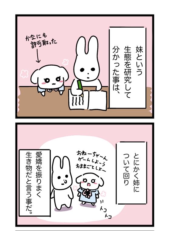 rahamima37's tweet photo. 私の妹、研究対象にされる。

#漫画が読めるハッシュタグ https://t.co/5r4t4mE7Pm