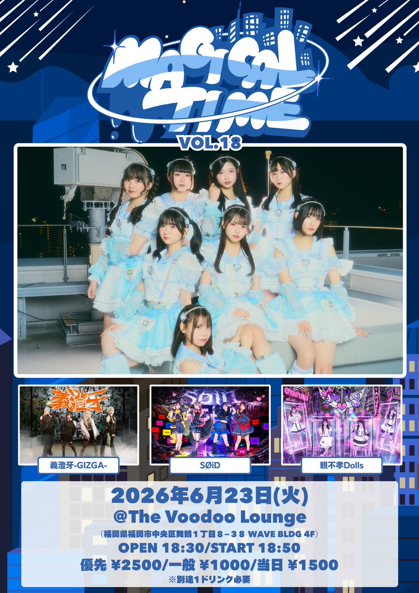 イベント情報】 2026年6月23日（火） 【タイトル】 MAGICAL TIME vol