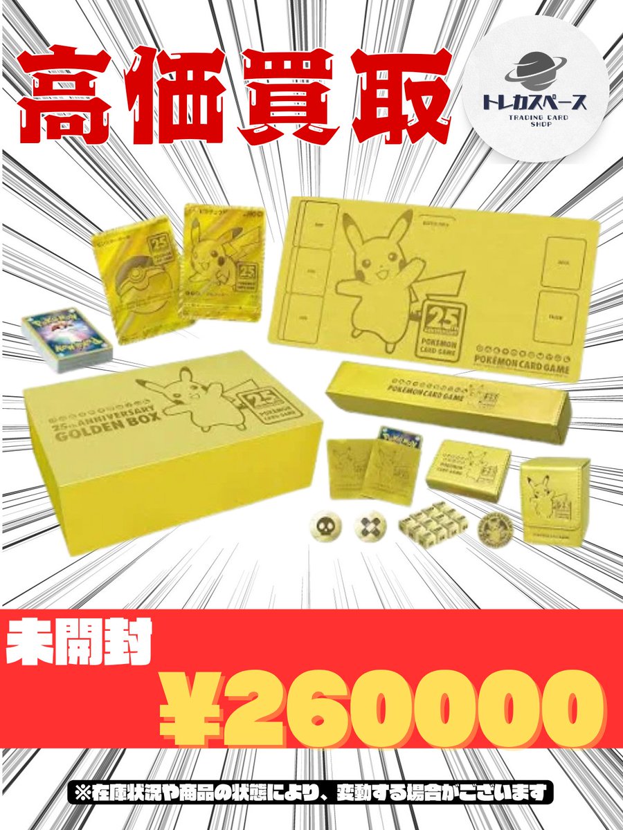 ポケモンカード買取情報🌸 ポケモンカード 25th GOLDEN BOX ゴールデン