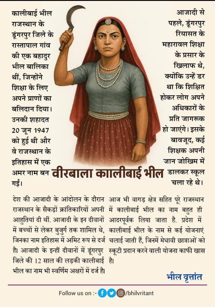 SunilSingada's tweet photo. #भील _विरांबना_कालीबाई _कलासवा https://t.co/jNHfPXTGRb