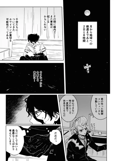 地球で待つ姉と兄の話(1/2) 
