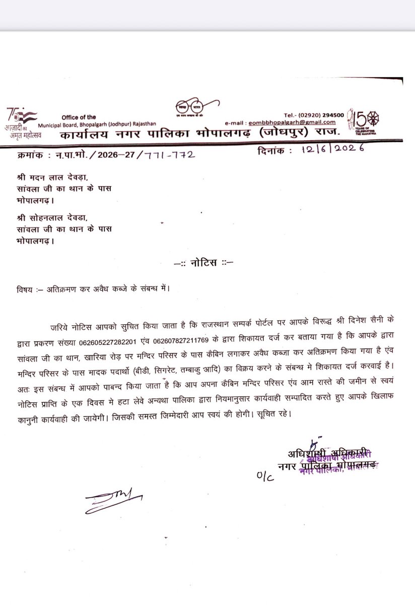 raj49321's tweet photo. @JodhpurDm @BhajanlalBjp @madandilawar @RajCMO @RajGovOfficial @DIPRRajasthan Grievance 062607827211769: EO Bhopalgarh issued 1-day demolition notice (Ref 771-772) on 12-Jun but took zero action to shield an NDPS drug convict. Instead, my identity was leaked to criminals (Grievance 062605227282201). Request urgent action https://t.co/LTpkqtCzep