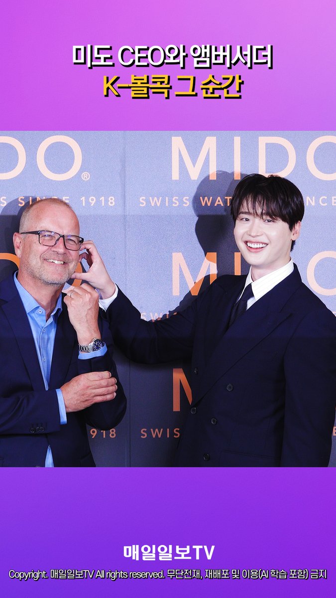 maeiltvenews's tweet photo. 이종석, 미도 CEO에 볼콕 (매일일보TV) 마지막 귀여움 놓치실껍니까 https://t.co/O4gYfOCk7F
미도 '오션 스타 200' 런칭 기념 서울 이벤트
#이종석 #LEEJONGSUK #イジョンソク #FRANZLINDER #미도 #MIDO #포토콜 #photocall #Shorts https://t.co/oIviErXaUH