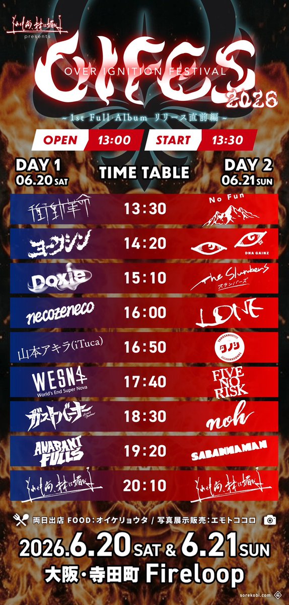 🪩明日はオイフェスです！🌏】 2026.06.20 寺田町Fireloop それでも尚