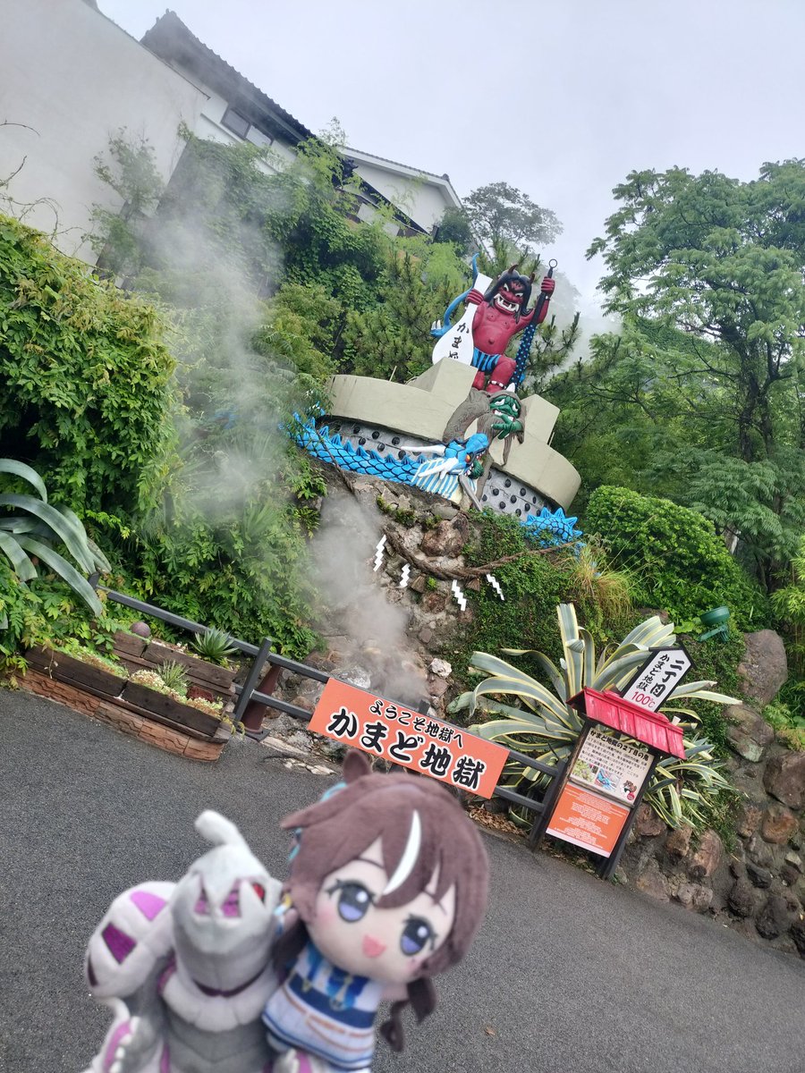 spoon29198650's tweet photo. かまど地獄へ来たヴィブロス達
雨はこの時降っておらずゆっくり見ることが出来た
前回人が多くて温泉水を飲むことやや足の岩盤浴が出来てなかったので体験出来たのが良かった。
もちろんかまど地獄限定の地獄たまごや蒸しパンも食べた。
このたまごにゆずこしょう醤油かけて食べたが美味かったのだ。 https://t.co/i3dg94wLKb
