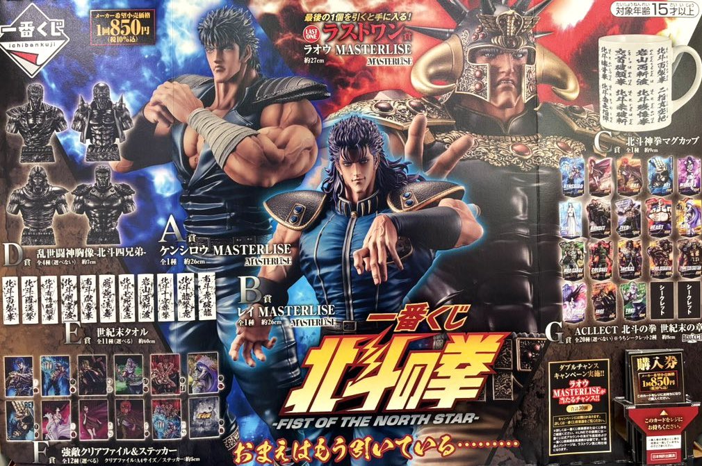 くじ入荷情報2⃣?⟡.· ?6月20日発売 #一番くじ 北斗の拳 -FIST OF 