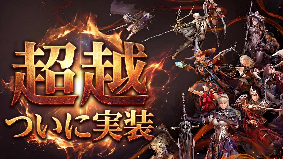 kamo12000's tweet photo. ついに韓国来週超越実装！！！
いまわかることまとめます

🛡️スキル関連 ・既存のスキルレベル（一般/ラバム）は初期化されず自動継承 ・1〜10Lvは従来通り。11〜20Lvの拡張区間は新規教本で育成 ・装着スロットは引き続き最大10個

💎装備・記憶刻印 ・スキルダメージ増加の記憶刻印は選択箱で再支給 ・伝承スキル廃止→伝承の指輪効果は任意の技術1つに付与に変更 ・遺物の系列効果はそのまま維持
🎒新システム「スキルビジョン」 ・製作 or 各種コンテンツで深淵/太古/混沌ビジョンを獲得可能 ・自動装着＆インポート機能も実装予定（6/23時点と今後改善版で仕様差あり）
👤キャラ・アイテム関連 ・覚醒/継承の区分が消滅→同職業は同一の超越クラスに統合 ・クラス変更券は超越後も使用可、無限変更イベントも予定 ・購入済み覚醒/継承交換券の未使用分は黒真珠/銀貨に換算支給 ・ワールドボススキル係数はクラスごとに専用設定