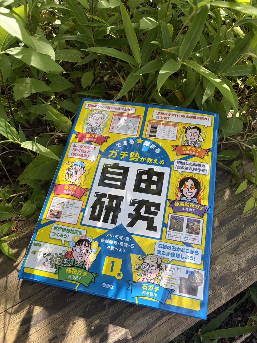 fureai_miya's tweet photo. おすすめポイント。それぞれの専門家の自由研究の思い出ミニコメントが三つ子の魂百までを飛び越える勢いで性格が反映されてて笑うしかない。個性派が揃ってて怖い。→ https://t.co/PKQVndhVd0
