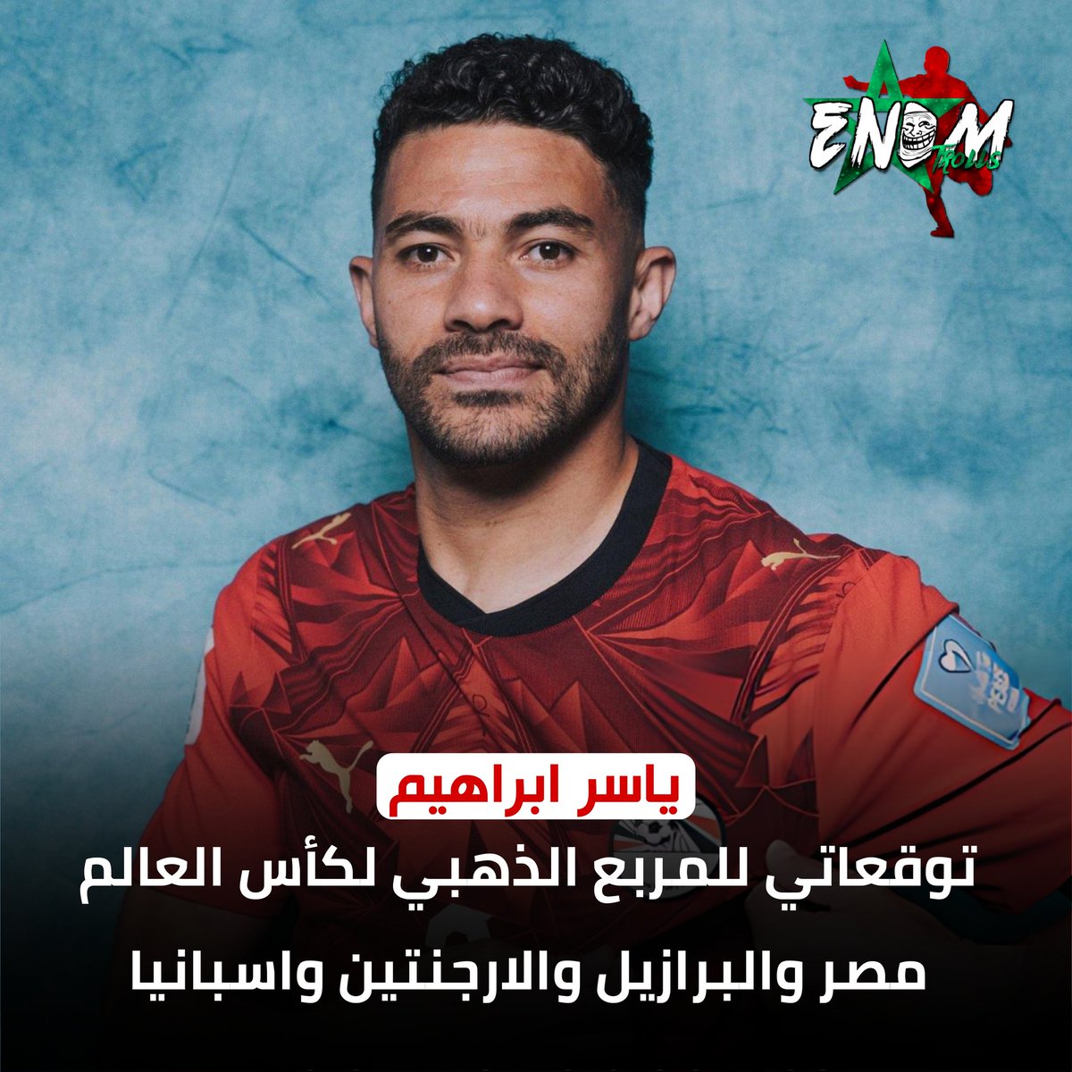 ENDMTrolls_'s tweet photo. Yasser Ibrahim Joueur de l'équipe nationale d'Égypte 🇪🇬:
 Mes prédictions pour les demi-finales de la Coupe du Monde : l'Égypte, le Brésil, l'Argentine et l'Espagne. https://t.co/uWeEyTSI6l