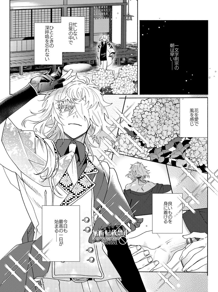 新刊冒頭、一文字則宗の嘘モーニングルーティン 
