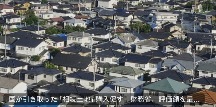 Izumi_Sunagawa's tweet photo. 相続税を払えず日本人が泣く泣く手放した先祖代々の土地。
それを外国人に9割引で叩き売りする財務省。

本当に財務省ってなんなん？
日本人虐めて苦しめて、外国人に置き換えたいの？ https://t.co/r1CFY7133a