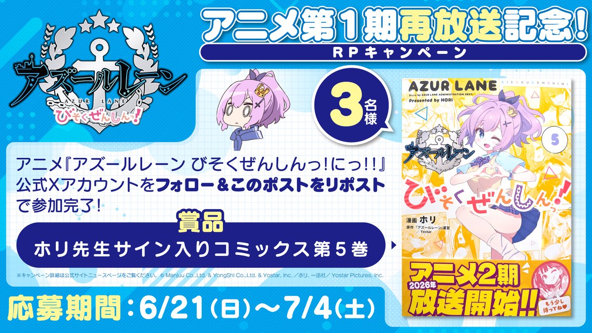 アニメ『アズールレーン びそくぜんしんっ!にっ!!』公式 tweet media