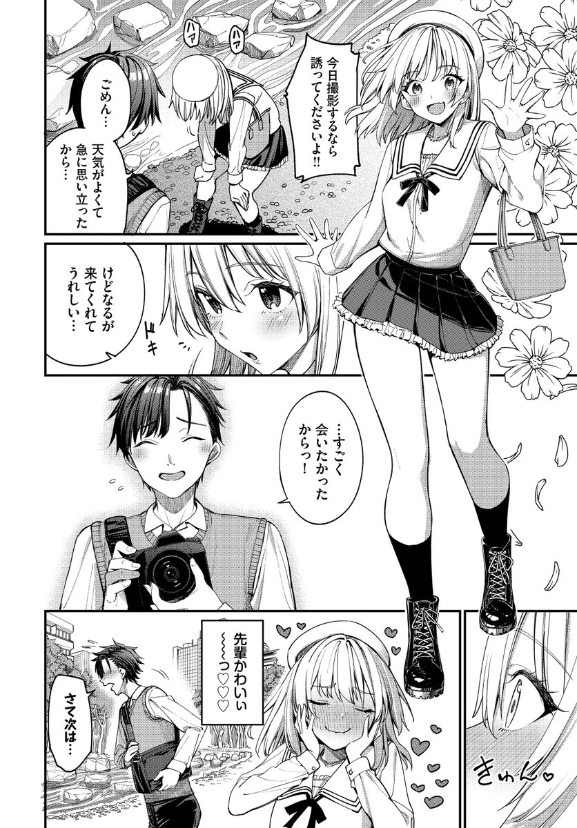付き合いたての彼氏をおかずにして一人でこっそりオナニーしてる女の子の話
0/3 