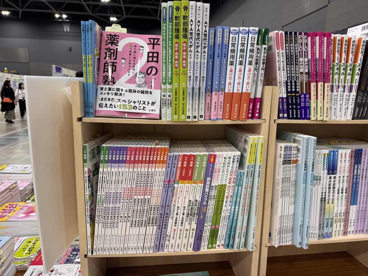 pharm_month's tweet photo. 清水研先生の
「死と向き合う患者の こころのケア」
売り切れてしまいました！🙇‍♀️

明日、補充されるとよいですが...

#緩和医療学会2026 https://t.co/DicK4fsB98