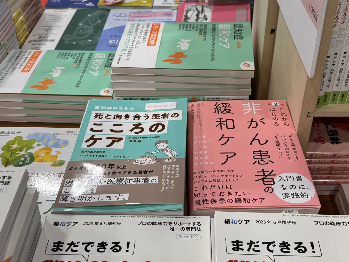 pharm_month's tweet photo. 清水研先生の
「死と向き合う患者の こころのケア」
売り切れてしまいました！🙇‍♀️

明日、補充されるとよいですが...

#緩和医療学会2026 https://t.co/DicK4fsB98