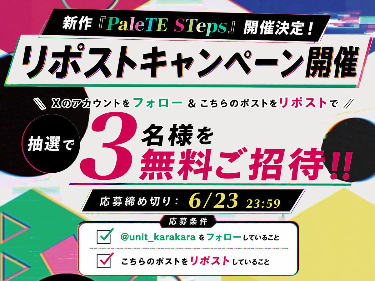 unit_karakara's tweet photo. 🟥❒❒❒❒❒❒❒🟦

✨新作✨
ミッドナイトレーベル
　　　＆ルーム型公演
　『PaleTE STeps』#パレスト謎

🟩❒❒❒❒❒❒❒🟨

あの脳がゆだる暑い夏が再び☀

#ユナスト謎　に続く
長時間＆高難易度ルーム型公演開催決定‼

🎫発売：
6/24(水） 19:00～

詳細はこちら👇
https://t.co/Em8ee8k89e https://t.co/VUI4KNipWR