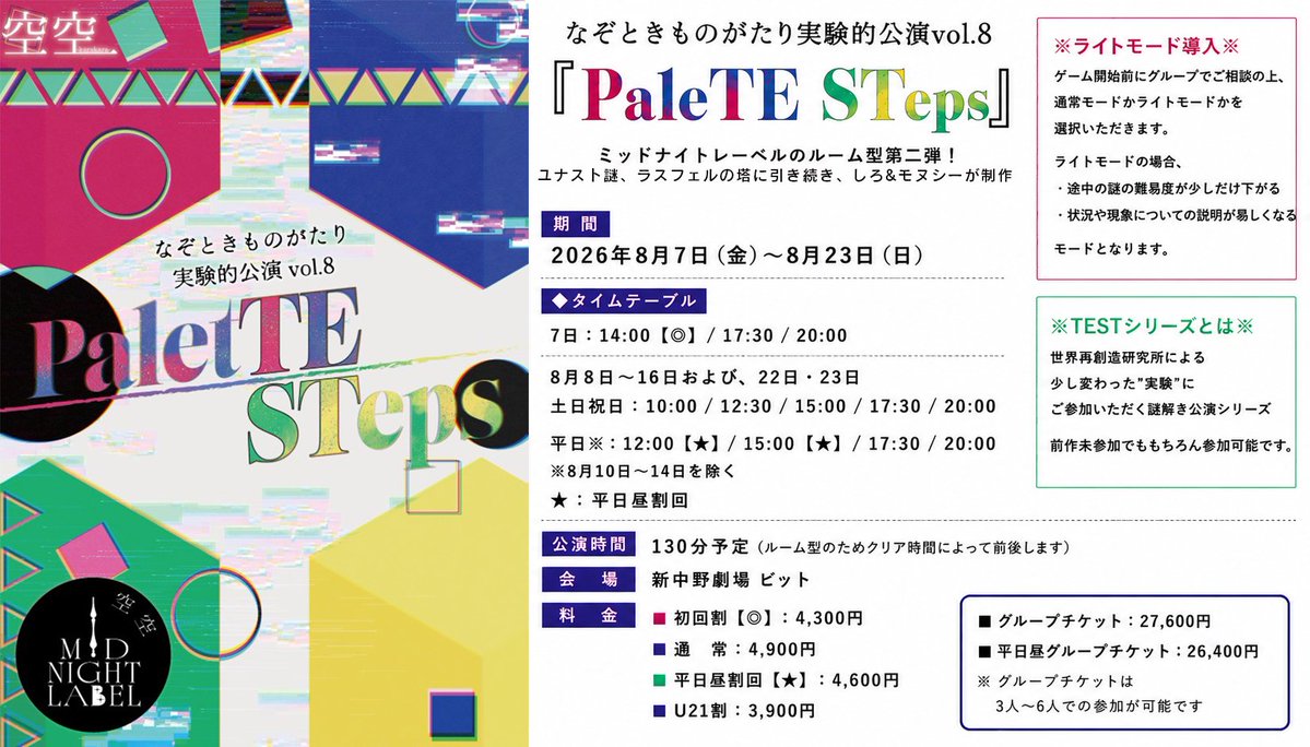 unit_karakara's tweet photo. 🟥❒❒❒❒❒❒❒🟦

✨新作✨
ミッドナイトレーベル
　　　＆ルーム型公演
　『PaleTE STeps』#パレスト謎

🟩❒❒❒❒❒❒❒🟨

あの脳がゆだる暑い夏が再び☀

#ユナスト謎　に続く
長時間＆高難易度ルーム型公演開催決定‼

🎫発売：
6/24(水） 19:00～

詳細はこちら👇
https://t.co/Em8ee8k89e https://t.co/VUI4KNipWR