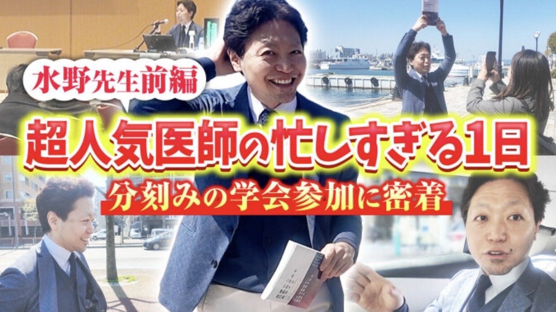 suwankun_kin_en's tweet photo. 日本循環器学会からのお知らせ
 ⁽⁽ଘ( ˊ 8 ˋ )ଓ⁾⁾禁煙推進部会🚭の委員でもお馴染みの水野篤先生の密着動画がYouTubeにアップされましゅた！！
https://t.co/9oomwrdc9m
ぜひご覧くだしゅわぃm( ˊ 8 ˋ )mﾍﾟｺﾘｯ✨
#日循 #JCS https://t.co/7uO4c8mJX6