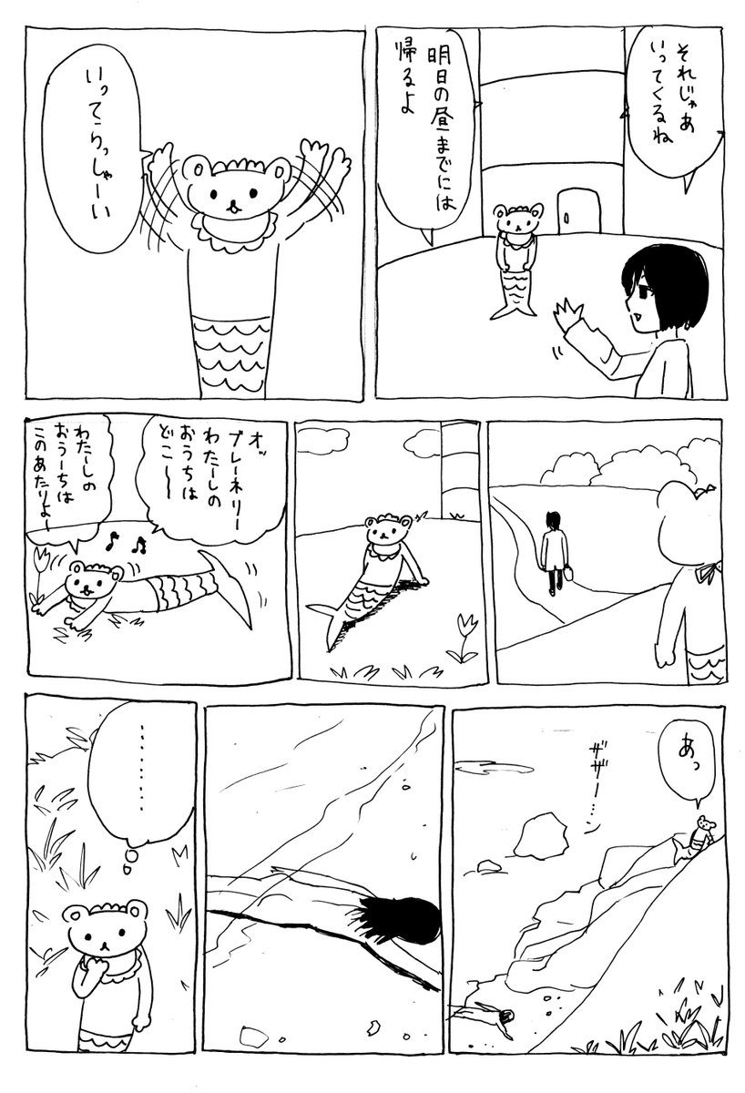kumermaid's tweet photo. 海から人が流れてきたときのマンガだよ🐻🌊🌟 https://t.co/WSil2jcs52