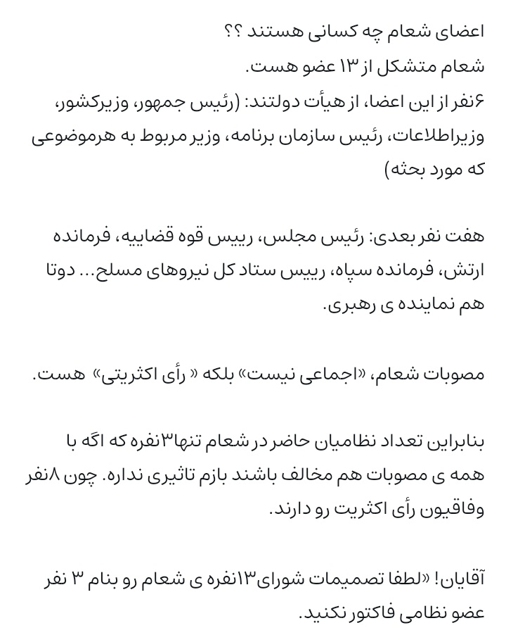SarzaminNor1's tweet photo. اعضای شعام را بشناسید.... 👇 https://t.co/OKvt0excmE