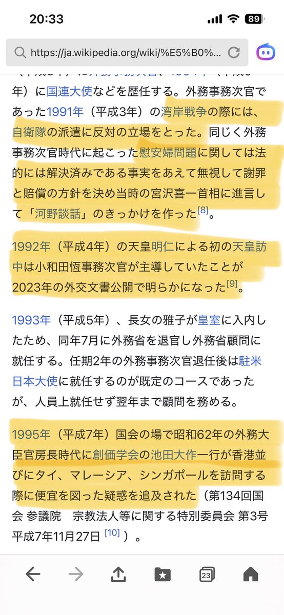 Flowereverbloom's tweet photo. 小和田恒氏は優秀な官僚であり真っ当なことしか言っていない､と言い張る人もいますが‥

・湾岸戦争で自衛隊派遣に反対
・河野談話のきっかけを作った
・平成の天皇皇后の訪中を主導
・池田大作氏への便宜供与疑惑

‥これが「皇后」の実父なのです｡
真っ当でしょうか｡
国も傾く訳です｡ https://t.co/0JkilAPgvF