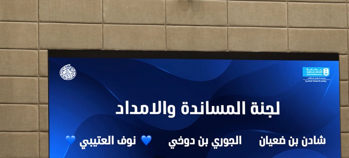 Fwooeien99's tweet photo. سعدت بتكريمي في الحفل ا��ختامي @SPP_KSU كعضوة مميزة في لجنة المساندة والإمداد، بعد أن حظيت بثقة الانضمام إلى اللجنة https://t.co/wjmZ4rrb3p